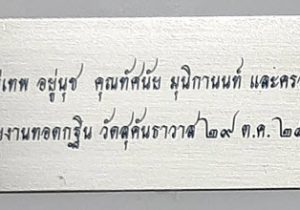 กัดกรดสแตนเลส (9)